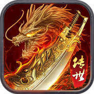 龙魂传世